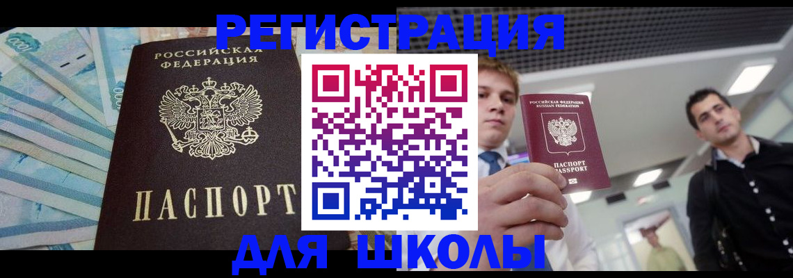 прописка ребенка в Новоульяновске