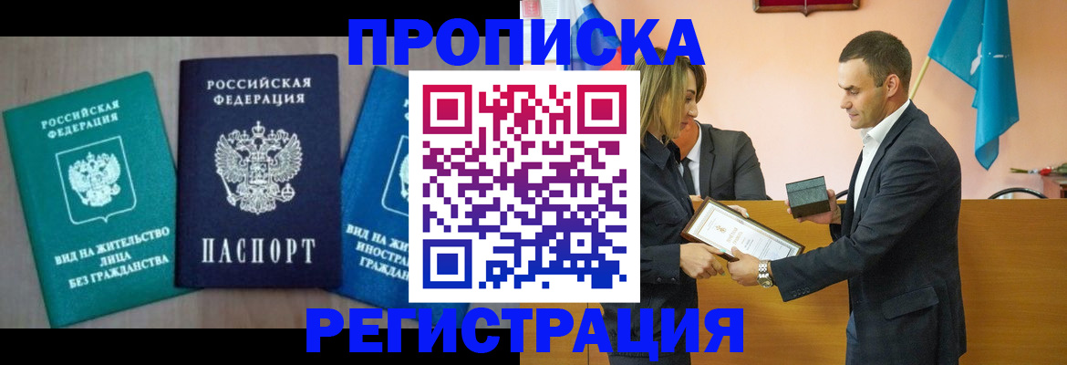 временная прописка в Новоульяновске